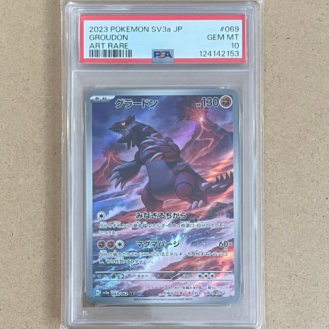 グラードン AR PSA10 レイジングサーフ ポケモンカード 鑑定品
