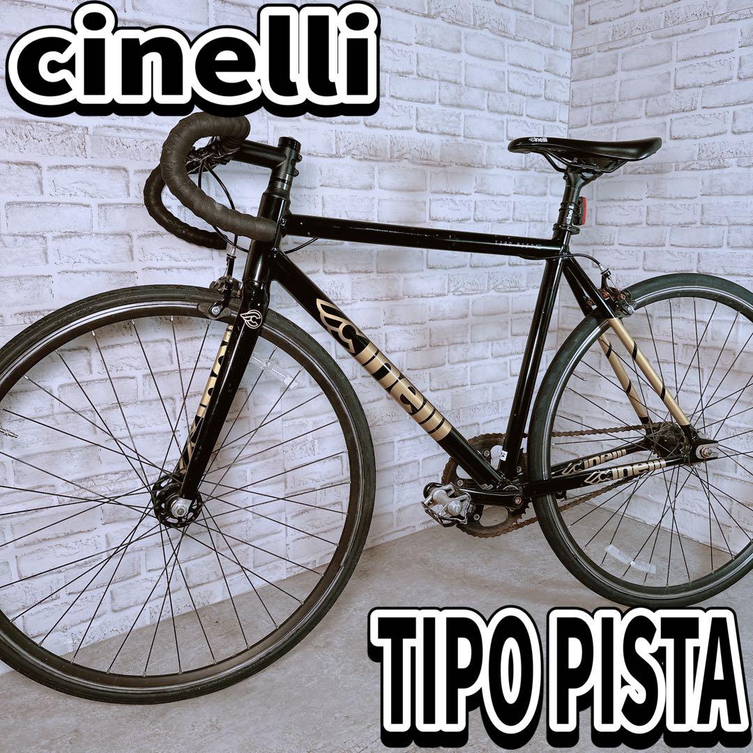 Cinelli チネリ Tipo Pista ピストバイク アルミ シングル