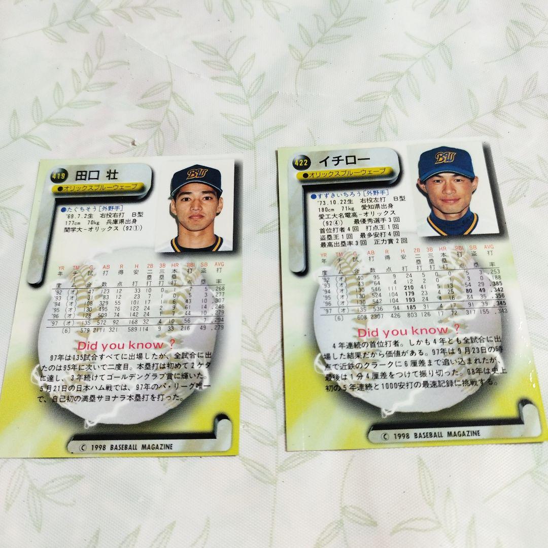 1998ベースボールマガジンイチロー選手田口選手