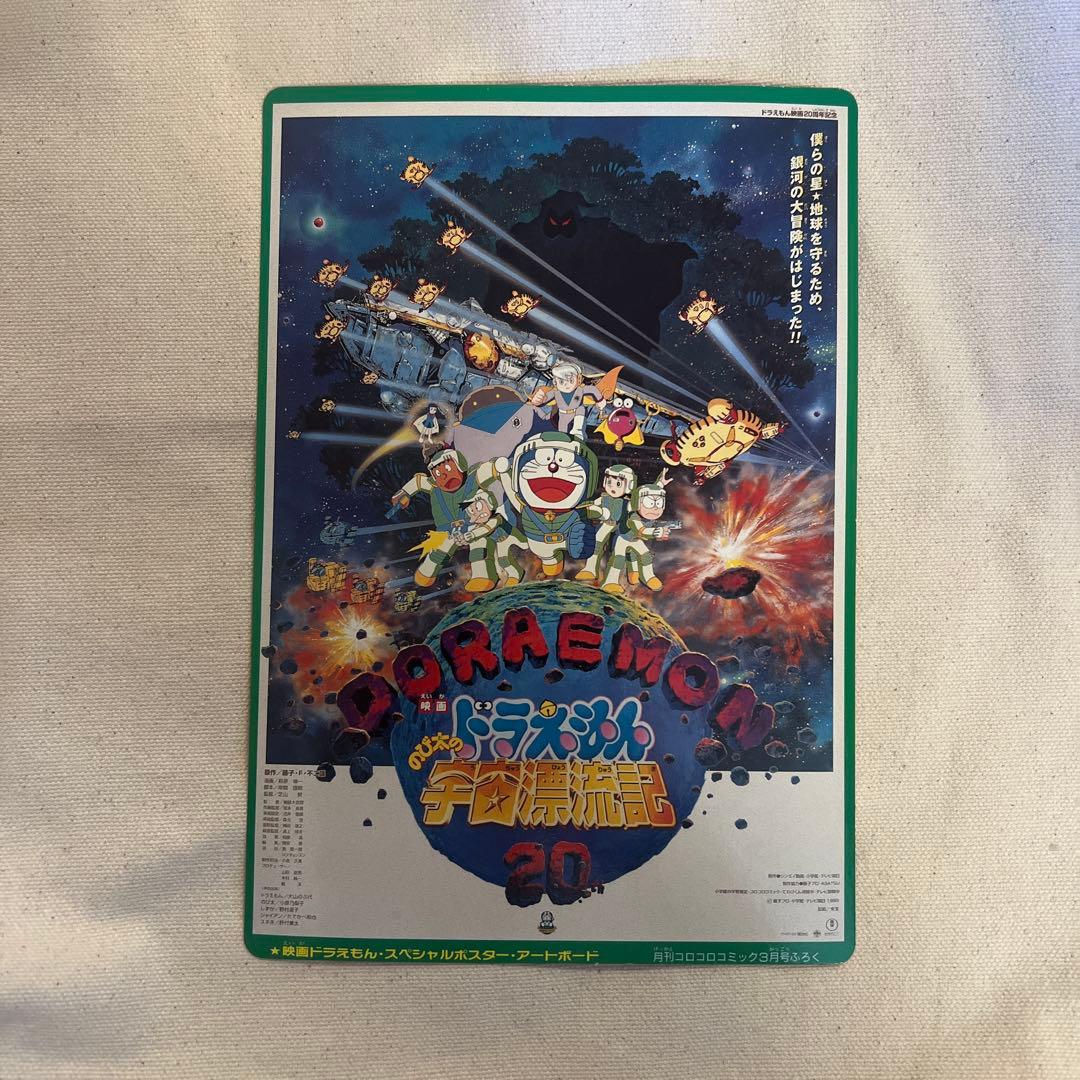 ピカチュウたんけんたい、ドラえもん宇宙漂流記　裏表アードボード