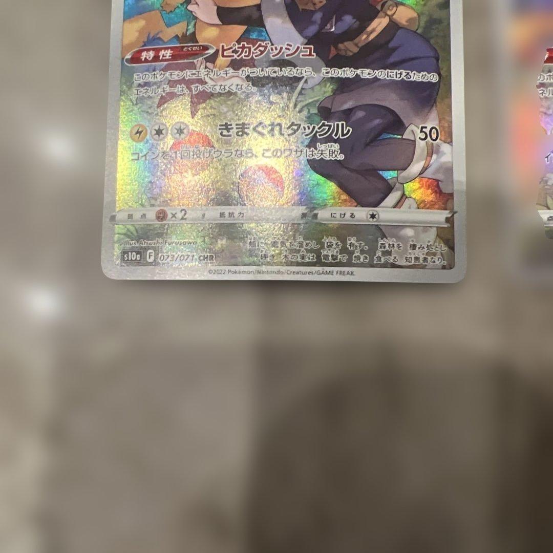 ポケモンカード　ピカチュウchr