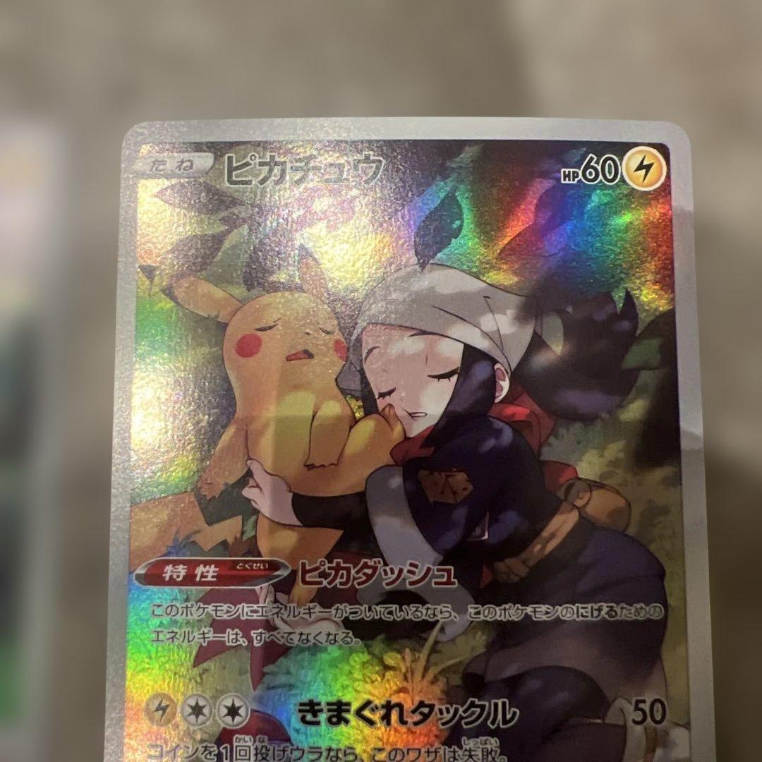 ポケモンカード　ピカチュウchr