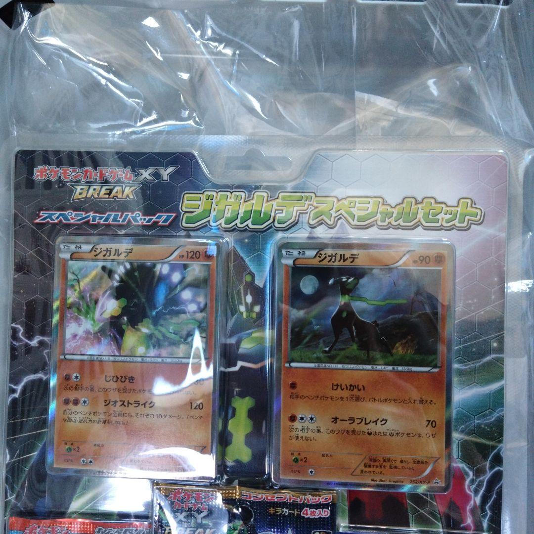 XY BREAK スペシャルパック ジガルデスペシャルセット　ポケモンカード