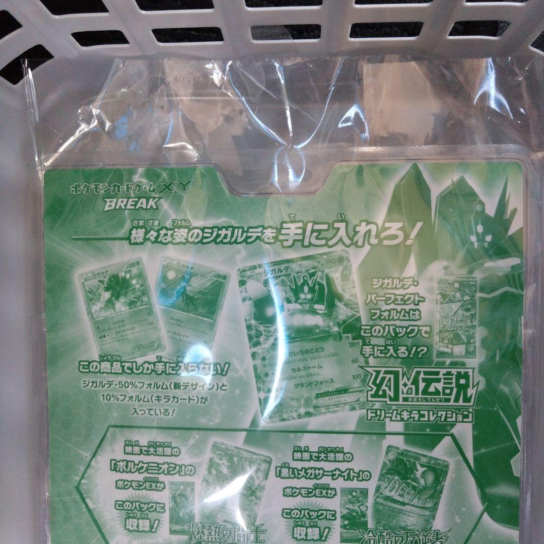 XY BREAK スペシャルパック ジガルデスペシャルセット　ポケモンカード
