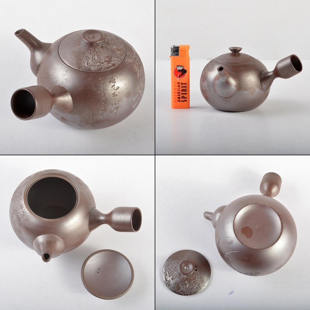 萬古焼　清泉堂　酔月造　紫光刀　花漢詩刻　横手急須　C R5526