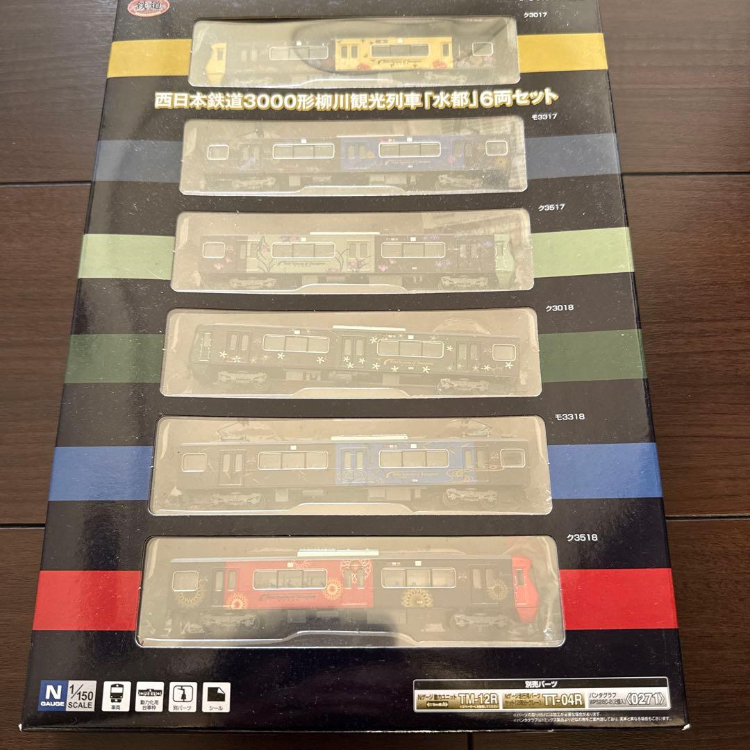 西日本旅客鉄道3000系 Nゲージ 6両セット　三種類