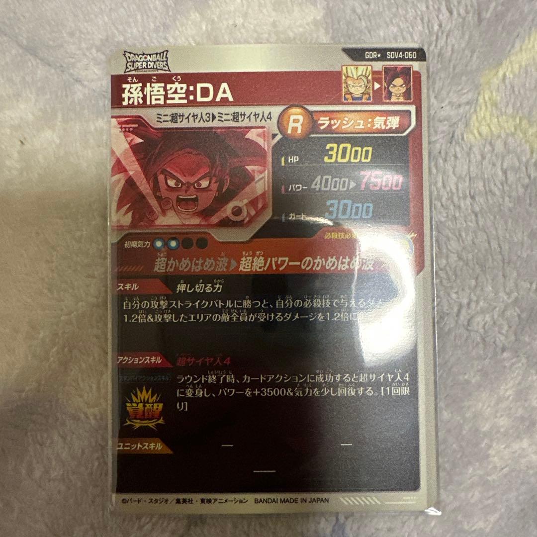 ドラゴンボールスーパーダイバーズ GDR孫悟空:DA パラレル SDV4-060
