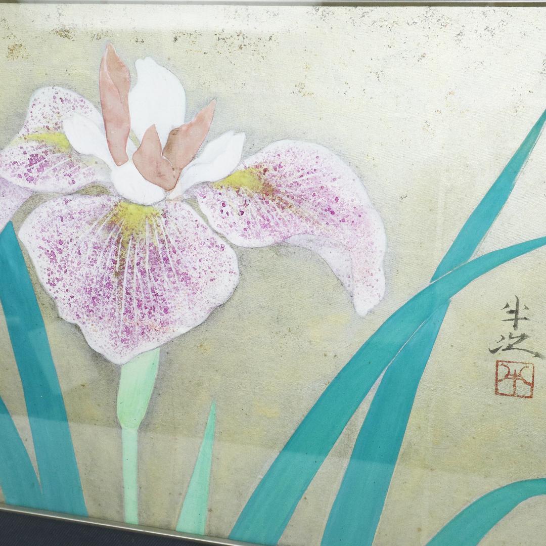 真作 豊秋半次 「菖蒲」日本画 6号 共シール