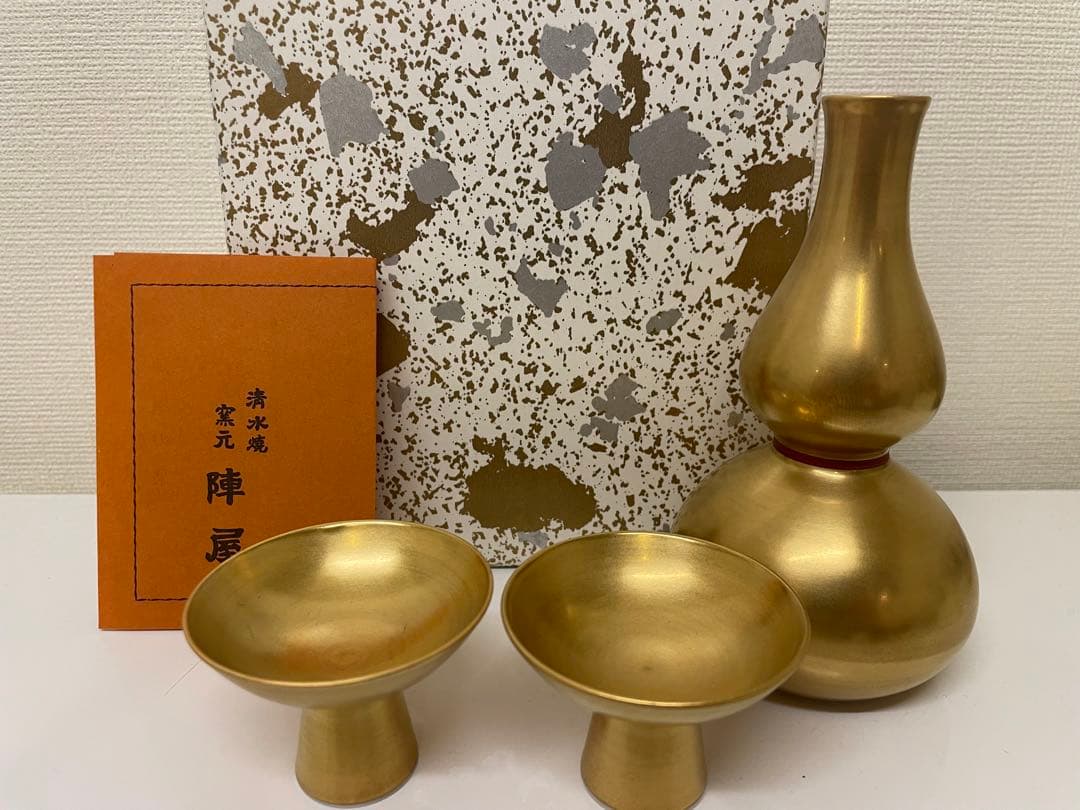 清水焼　窯元陣屋　金杯