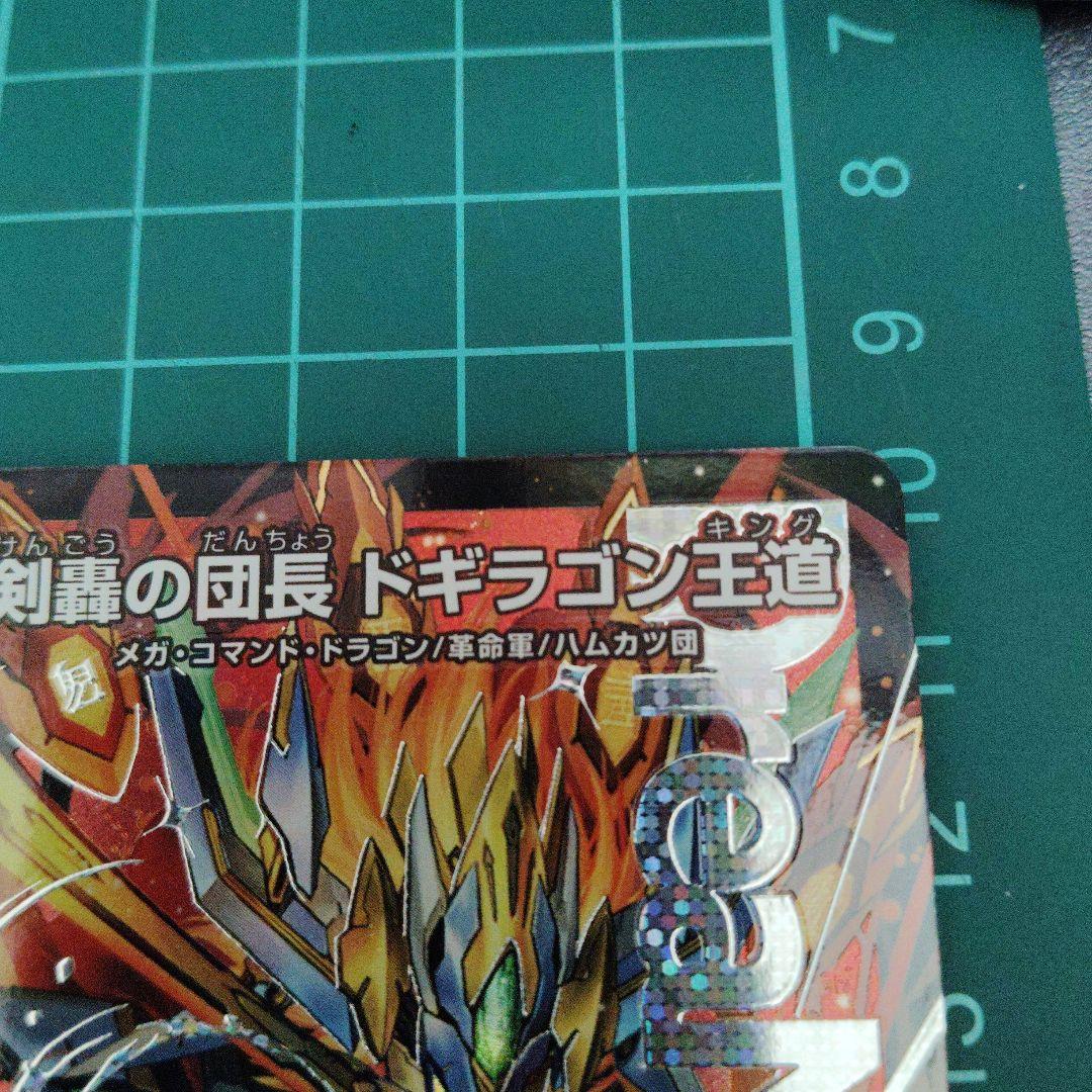 [A]剣轟の団長 ドギラゴン王道　4枚