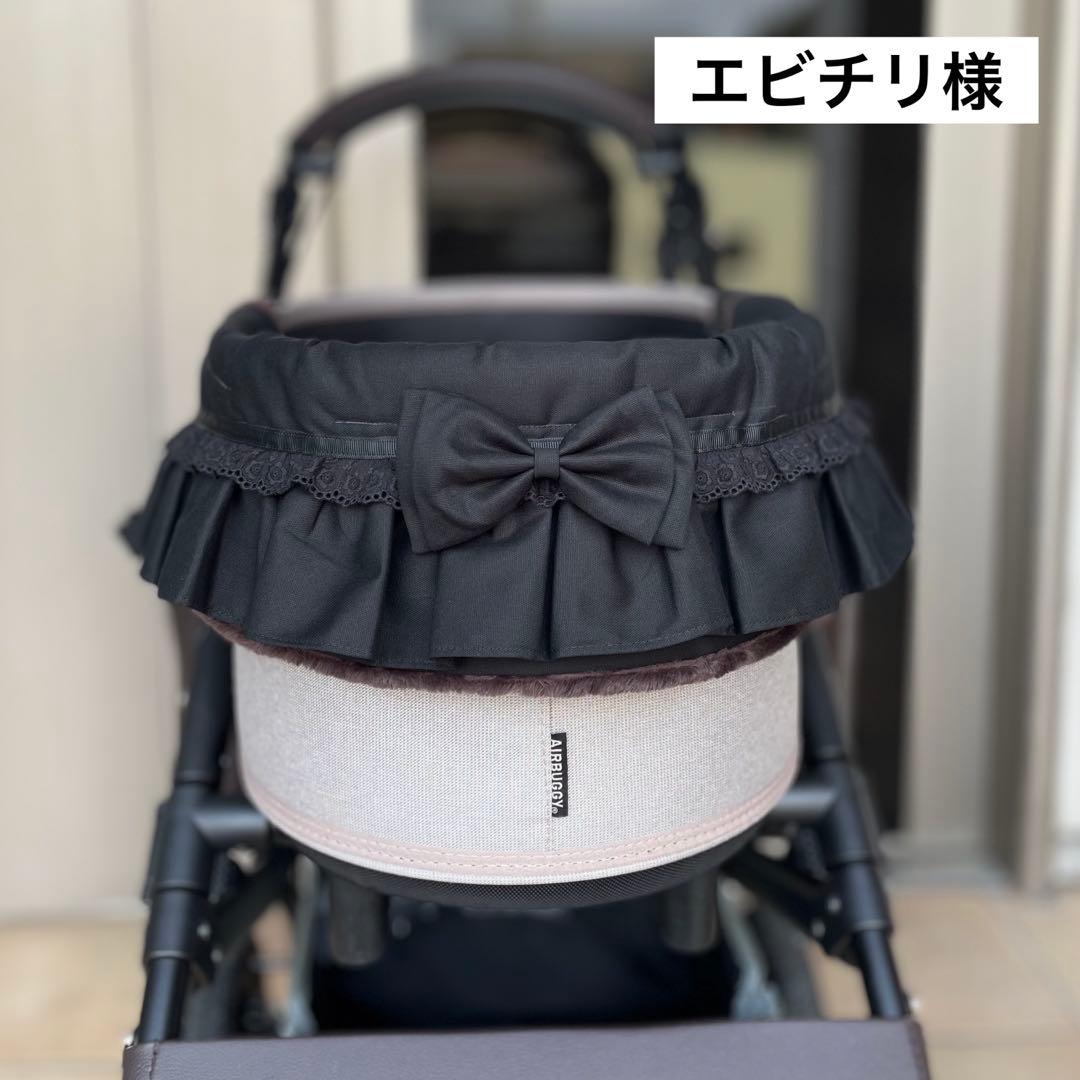 エビチリ様　オーダー品