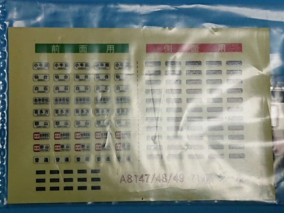 Nゲージ マイクロエース 719系 フルーティア