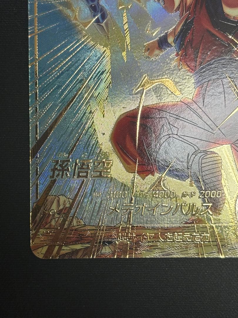 SDV6-025 GDR★ 孫悟空 パラレル 美品