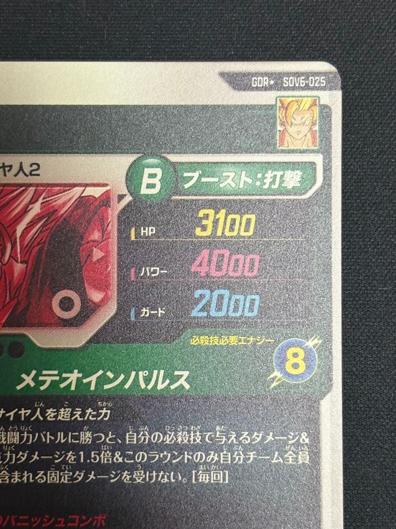 SDV6-025 GDR★ 孫悟空 パラレル 美品