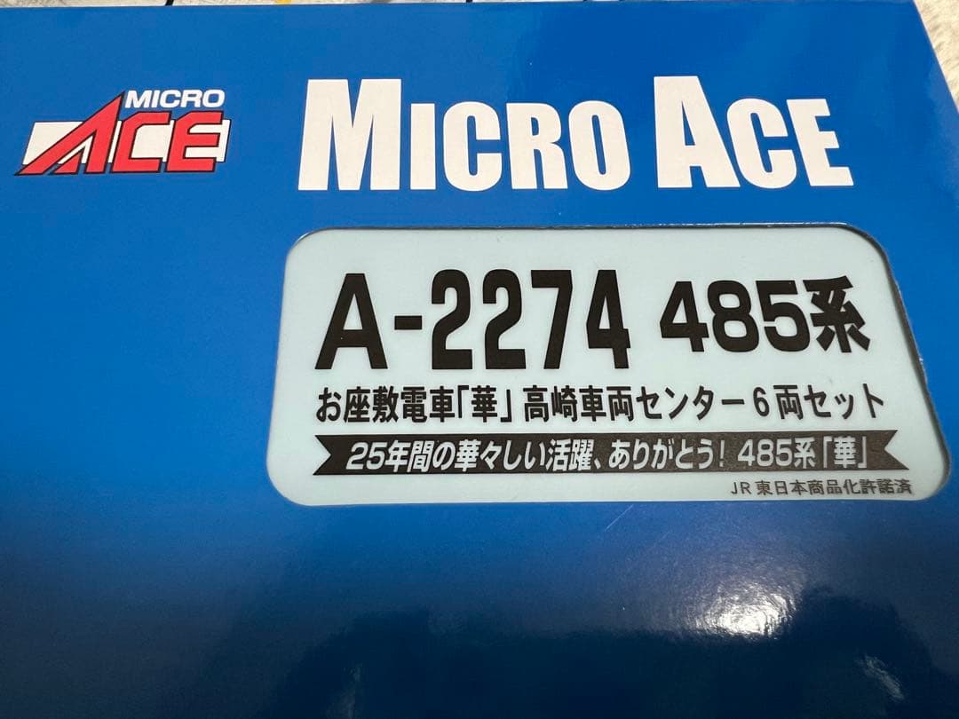 マイクロエース　485系華　最新ロット　3/22まで