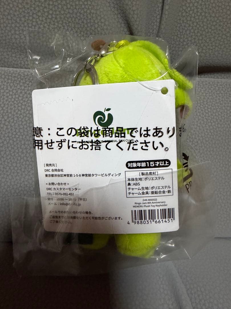 緑色のマスコットキャラクターミセスグリーンアップルメメルキーホルダー