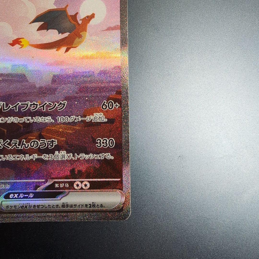 白かけ傷等あり リザードンex SAR SV2a 201/165 進化ライン