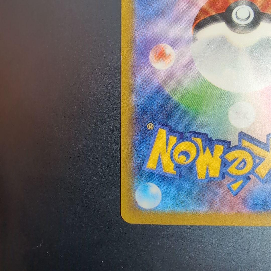 白かけ傷等あり リザードンex SAR SV2a 201/165 進化ライン