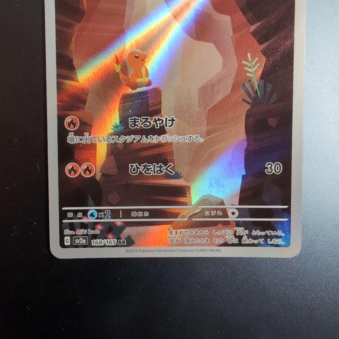 白かけ傷等あり リザードンex SAR SV2a 201/165 進化ライン