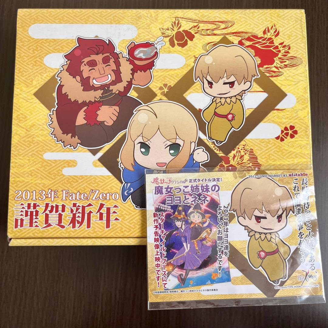Fate/Zeroコミックマーケット83ufotable謹賀新年セット＋おまけ