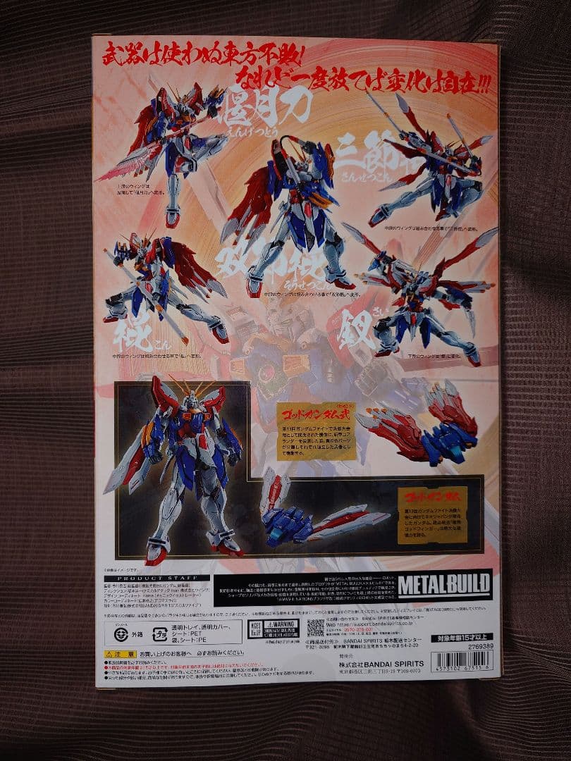 L BUILD ゴッドガンダム 二次