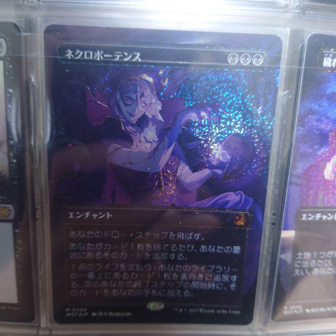 ネクロポーテンス アニメ絵 foil
