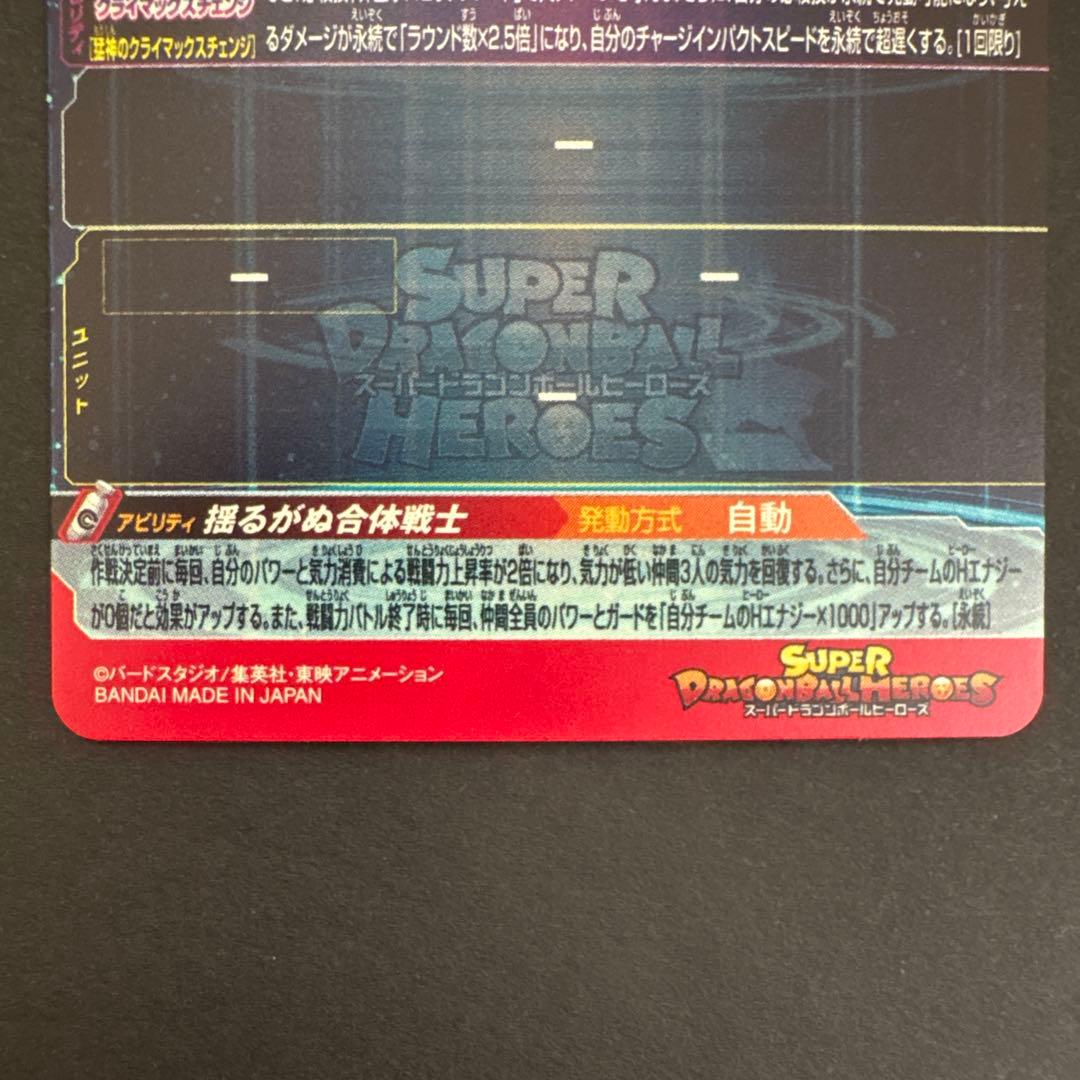 スーパードラゴンボールヒーローズ MM4-SEC ベジット③