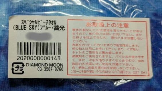 矢沢永吉　スペシャルビーチタオル　YAZAWA　(BlUE SKY)ブルー•蓄光