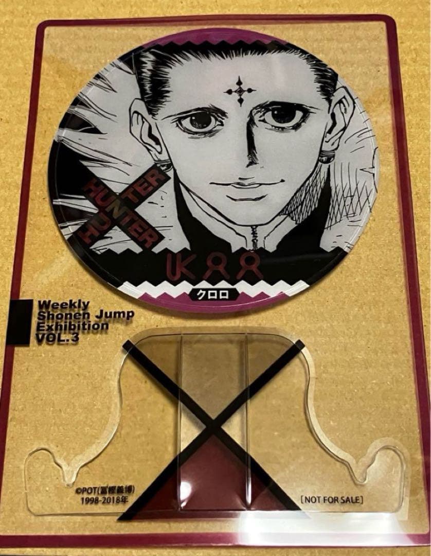 クロロ　ジャンプ展　入場特典　ファン感謝デー