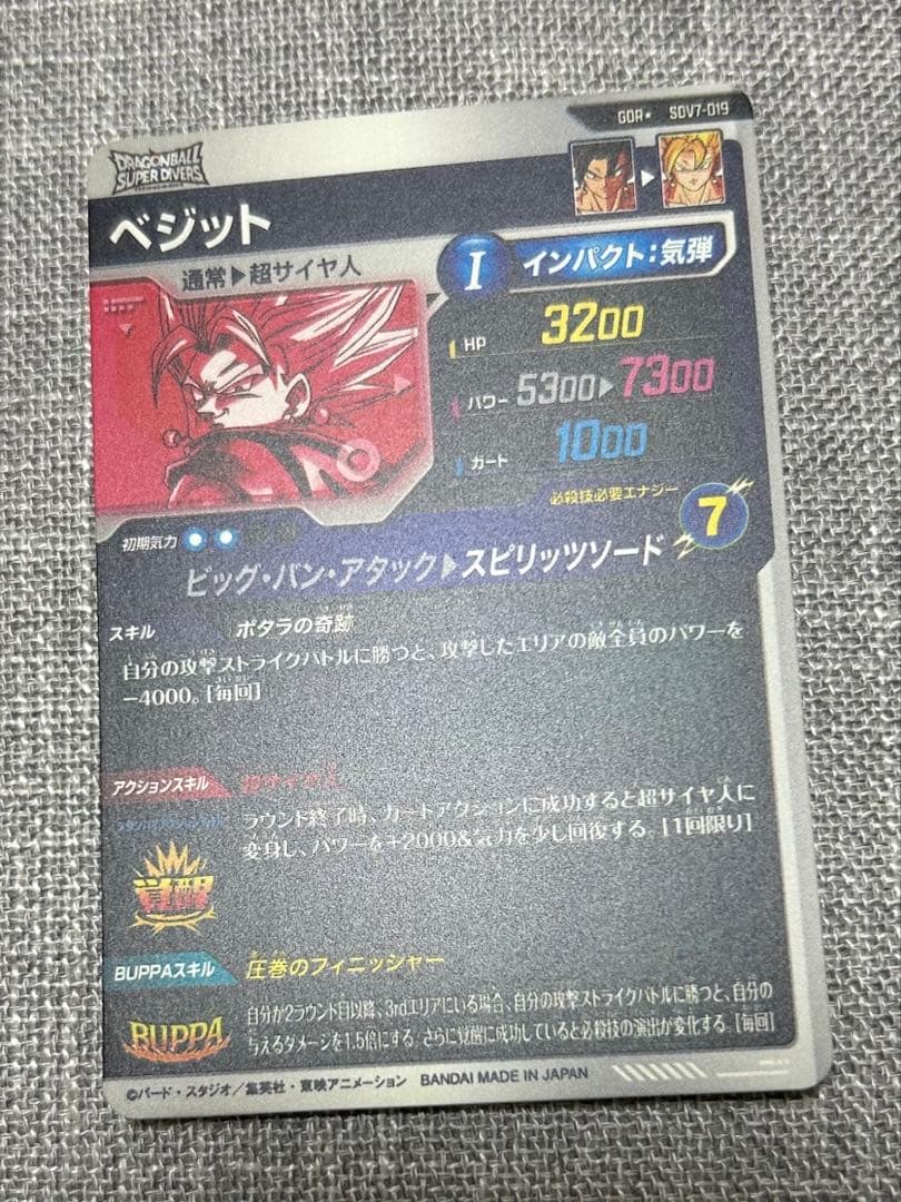 美品ドラゴンボールスーパーダイバーズベジット SDV7-019 GDR パラレル