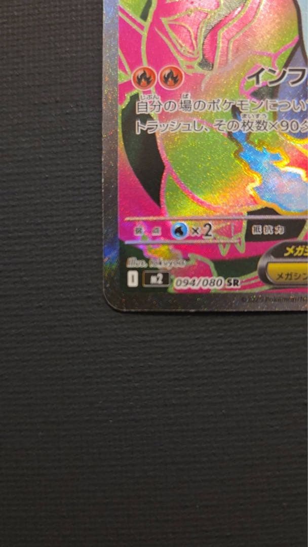 メガリザードンx ex SR ① ②