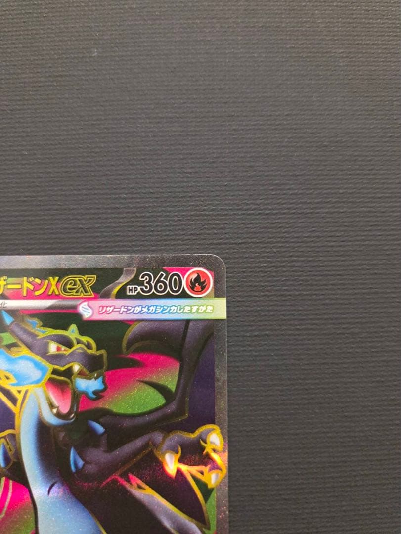 メガリザードンx ex SR ① ②