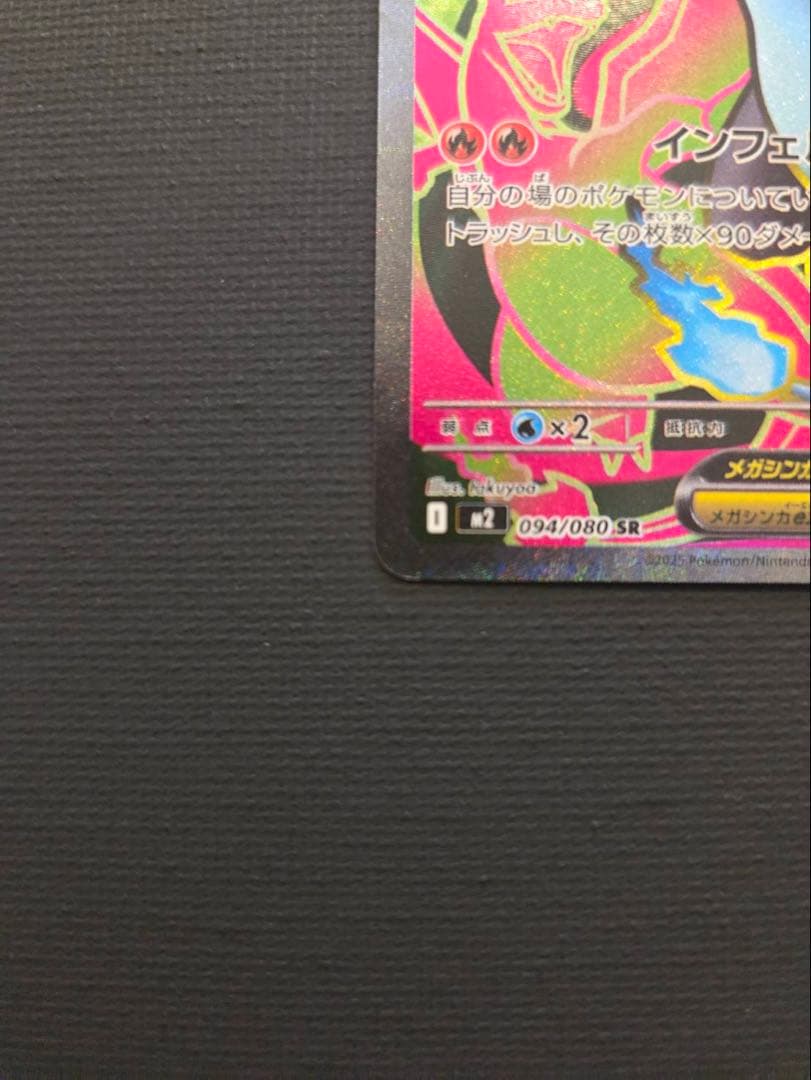 メガリザードンx ex SR ① ②