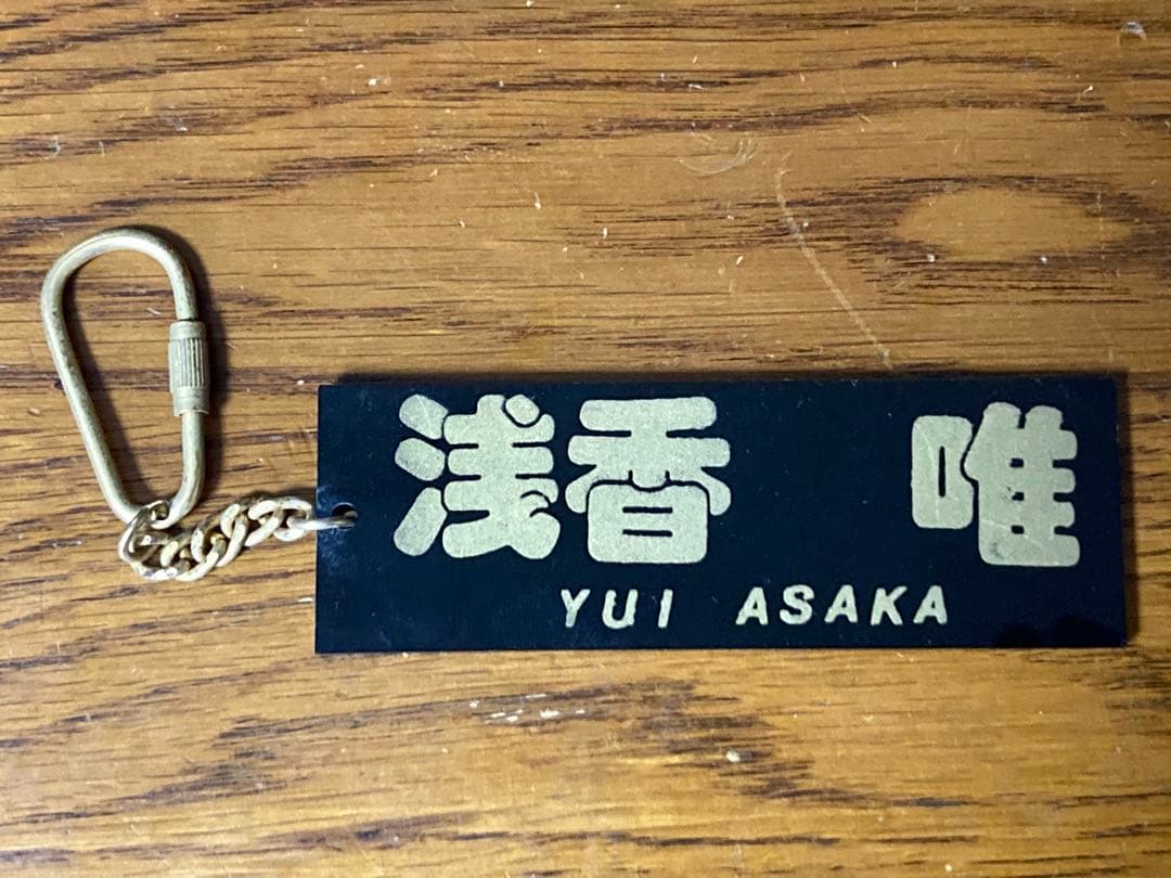 希少 80年代 ビンテージ 浅香唯 アイドル キーホルダー レトロ 昭和 当時物