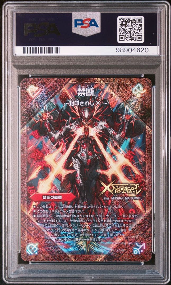 伝説の禁断 ドキンダムX PSA10