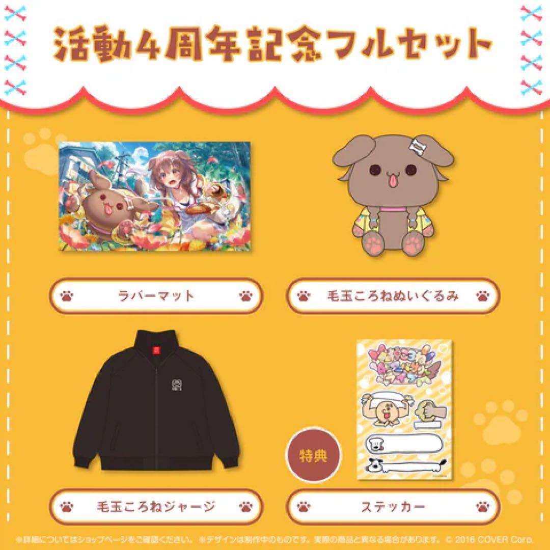 【全未開封】ホロライブ 戌神ころね 活動4周年記念 グッズ フルセット