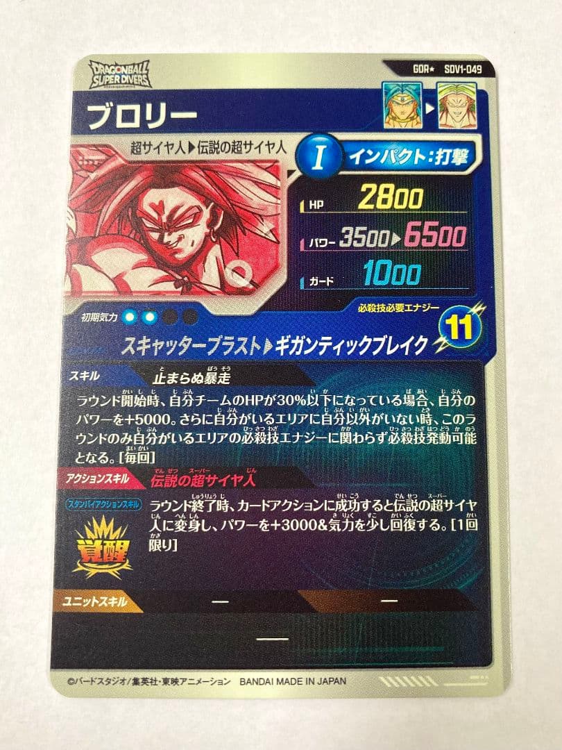 ドラゴンボール スーパーダイバーズ1弾 ブロリー パラレル