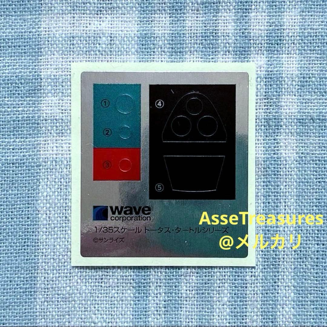 初版限定品 Wave 1/35 スナッピングタートル PS版 w/イプシロン