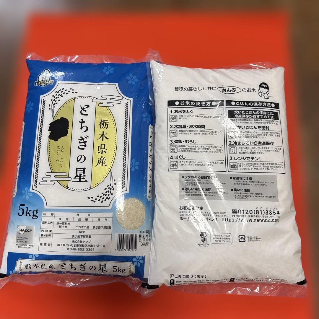 栃木県産 単一原料米 とちぎの星 5kg×2袋 HACCP認定工場製品