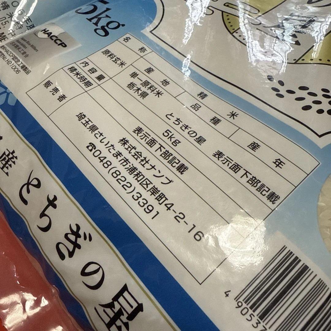栃木県産 単一原料米 とちぎの星 5kg×2袋 HACCP認定工場製品