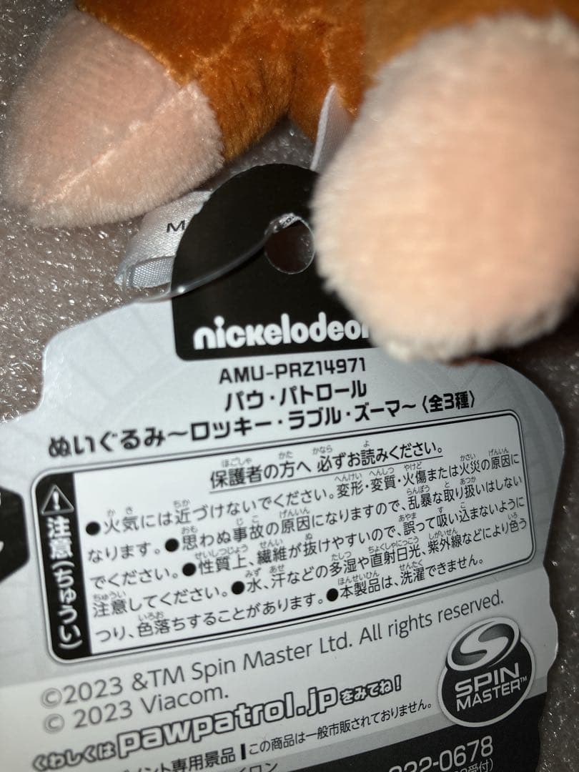 パウ・パトロール　ぬいぐるみ　6種セット　新品タグあり