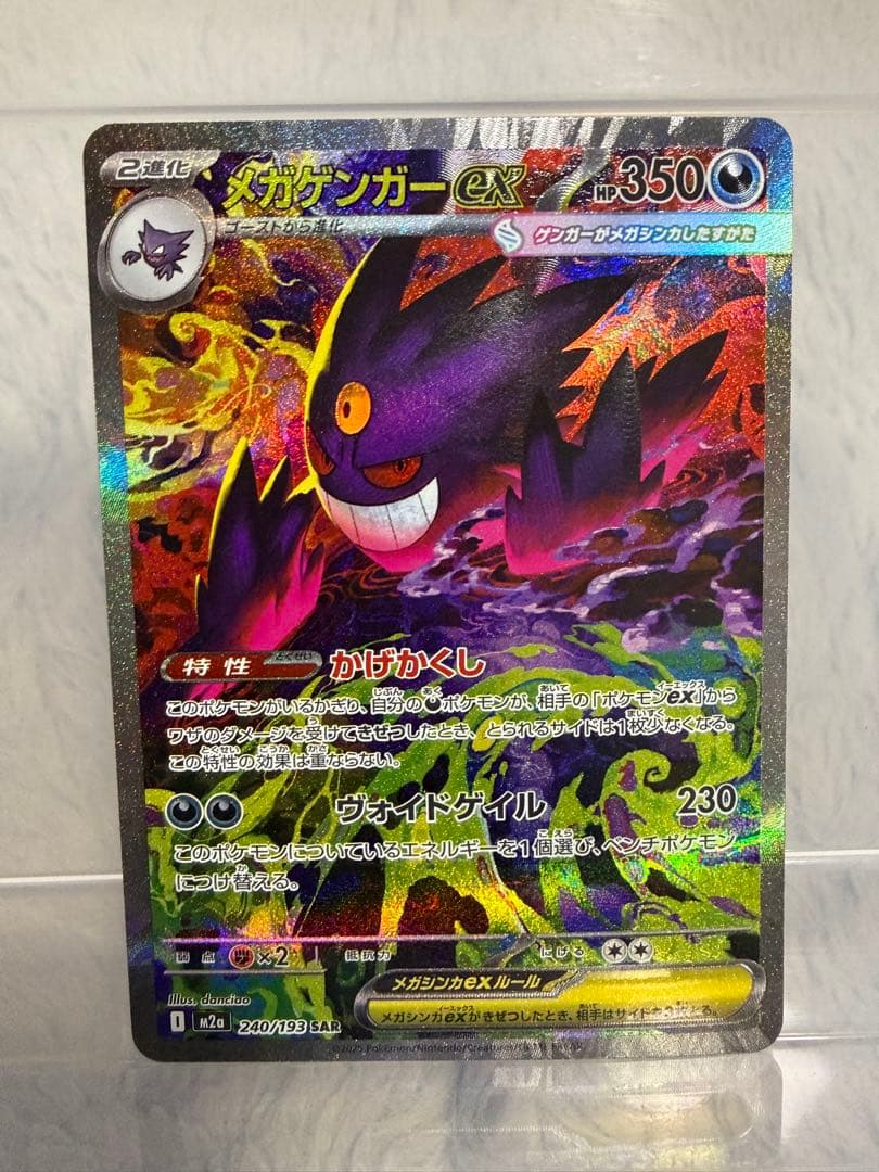 メガゲンガーex HP350 特性あり