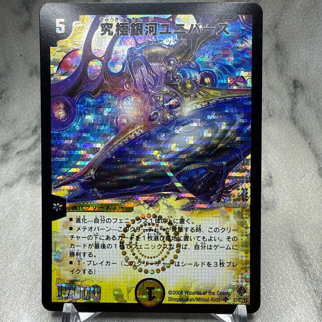 美品　究極銀河ユニバース