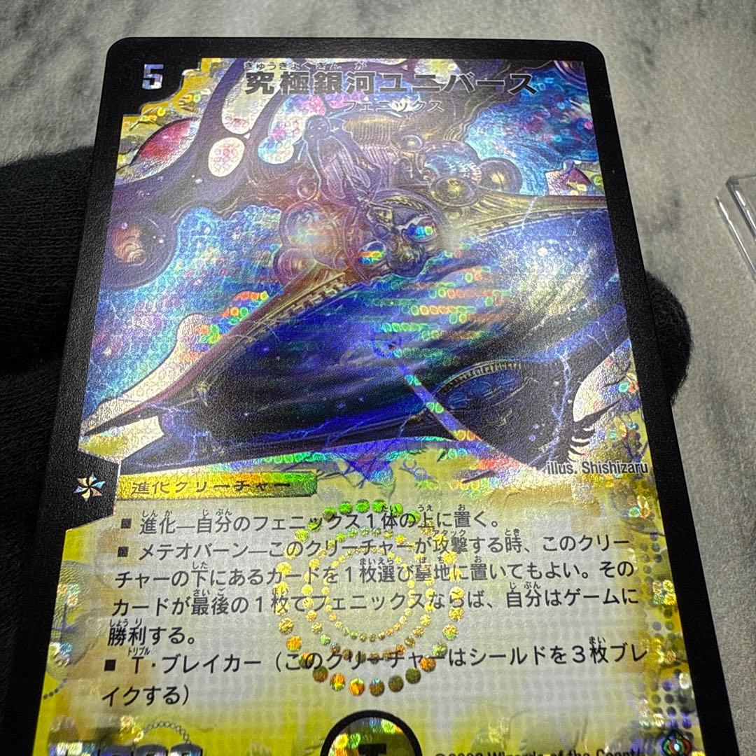 美品　究極銀河ユニバース