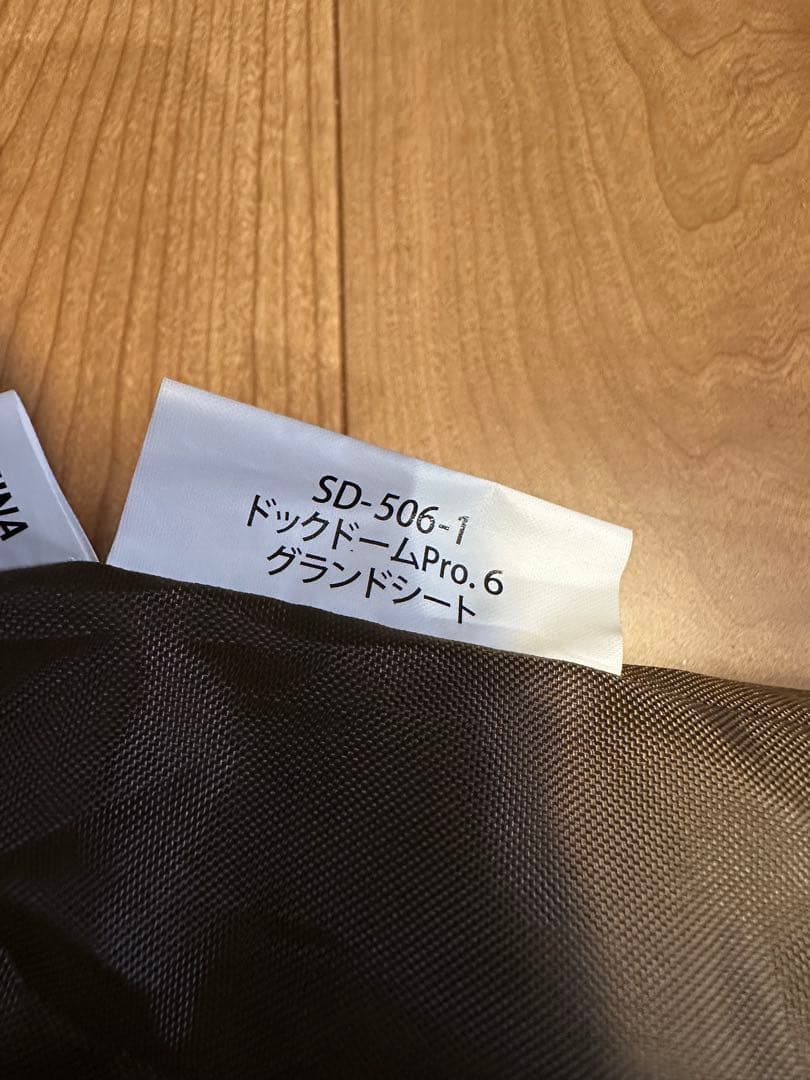 【廃盤レア】【フルセット】スノーピーク　ドックドーム Pro.6