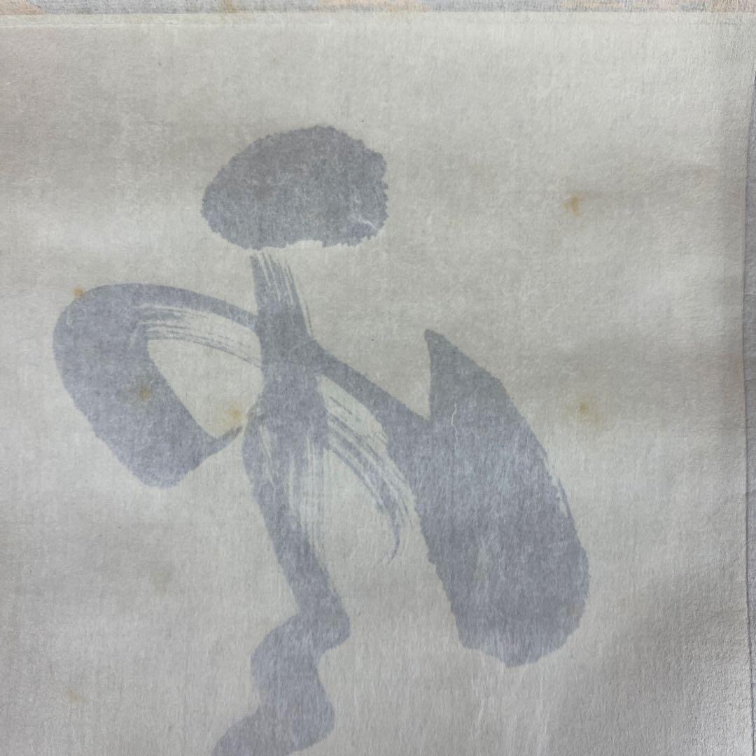 美品 掛け軸 相国寺 有馬頼底作「雲悠々水潺々」共箱