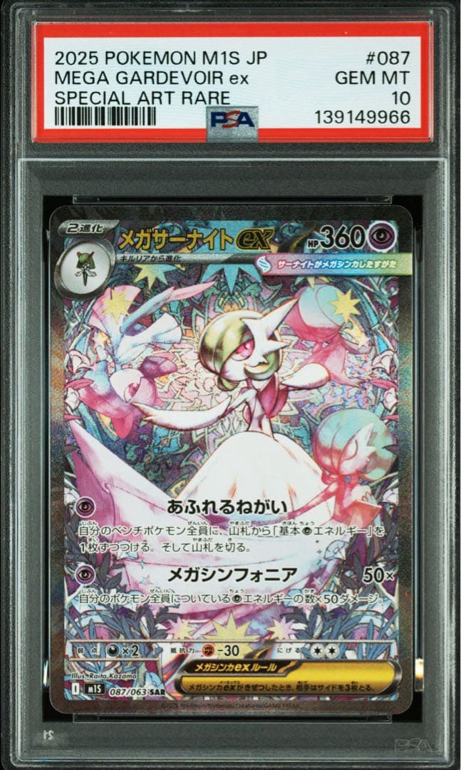 [PSA10] メガサーナイトex SAR