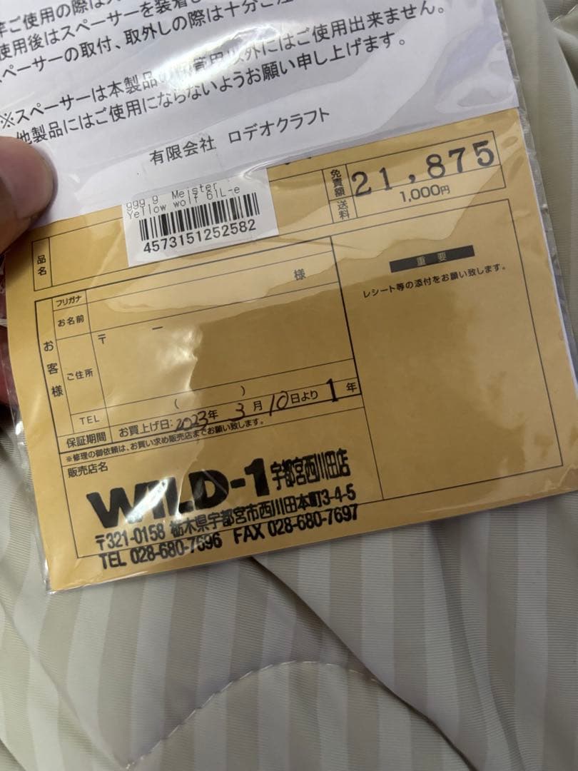 【引取限定】ロデオクラフト　セット　イエローウルフ61L-e ネット、クッション