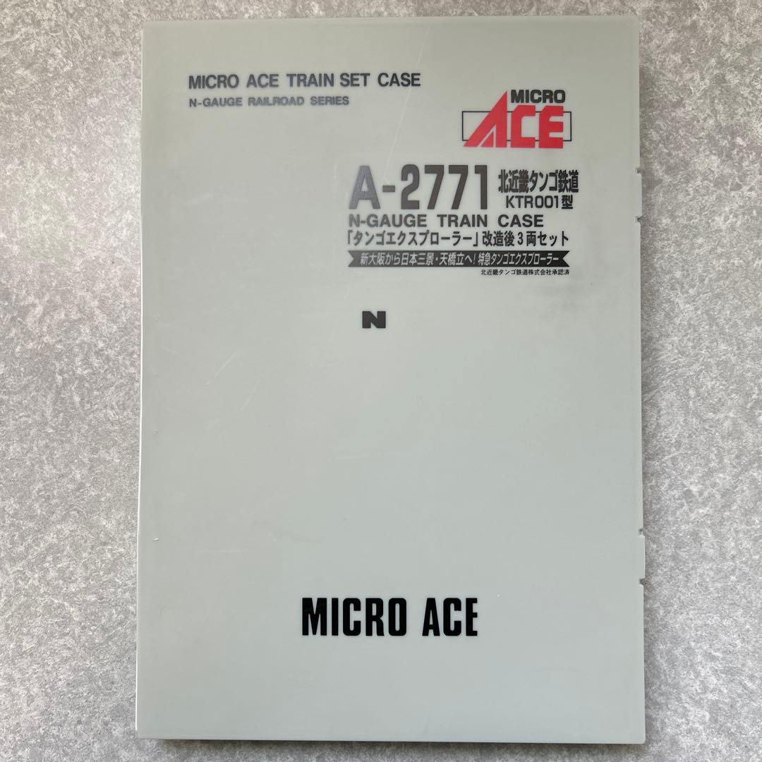 k*i様 MICRO ACE タンゴエクスプローラ 改造後 3両セット