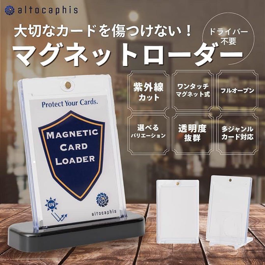 単品2個セット　マグネットローダー スクリューダウン UVカット カードローダー